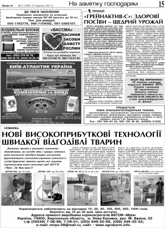 Сторінка № 15 | Газета «ВІСНИК+К» № 12 (1095)