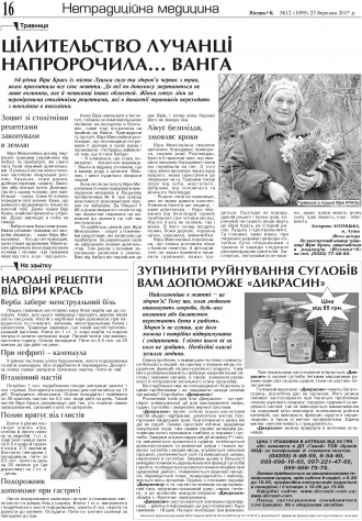 Сторінка № 16 | Газета «ВІСНИК+К» № 12 (1095)