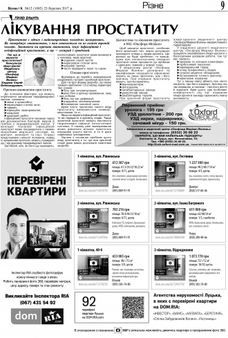 Сторінка № 9 | Газета «ВІСНИК+К» № 12 (1095)