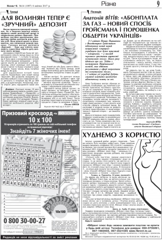 Сторінка № 9 | Газета «ВІСНИК+К» № 14 (1097)