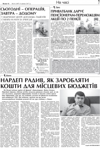 Сторінка № 7 | Газета «ВІСНИК+К» № 14 (1097)