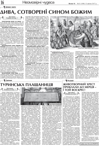 Сторінка № 16 | Газета «ВІСНИК+К» № 15 (1098)
