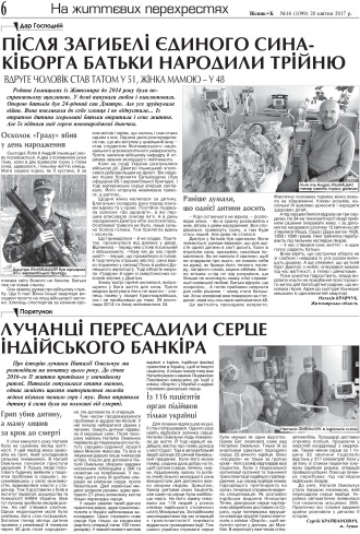 Сторінка № 6 | Газета «ВІСНИК+К» № 16 (1099)