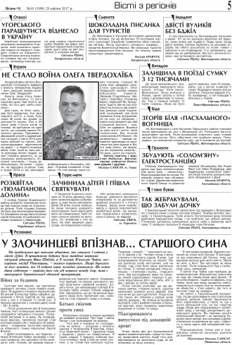 Сторінка № 5 | Газета «ВІСНИК+К» № 16 (1099)