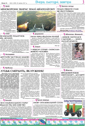 Сторінка № 3 | Газета «ВІСНИК+К» № 16 (1099)