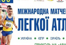 Луцьк прийме найбільші атлетичні змагання України у нинішньому році