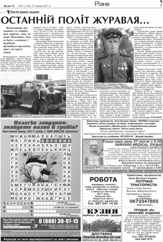 Сторінка № 7 | Газета «ВІСНИК+К» № 17 (1100)