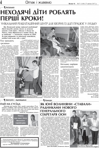 Сторінка № 4 | Газета «ВІСНИК+К» № 17 (1100)