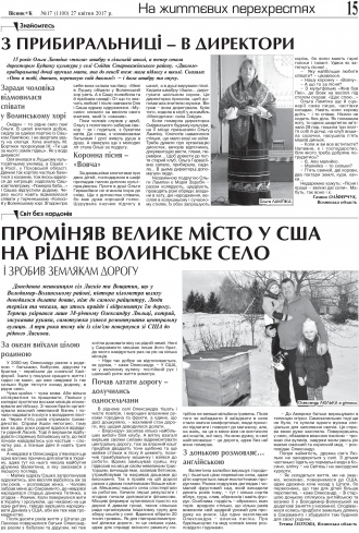 Сторінка № 15 | Газета «ВІСНИК+К» № 17 (1100)