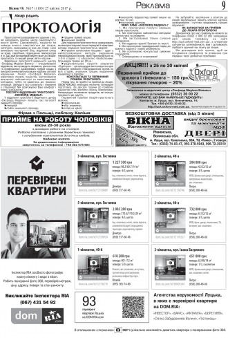 Сторінка № 9 | Газета «ВІСНИК+К» № 17 (1100)
