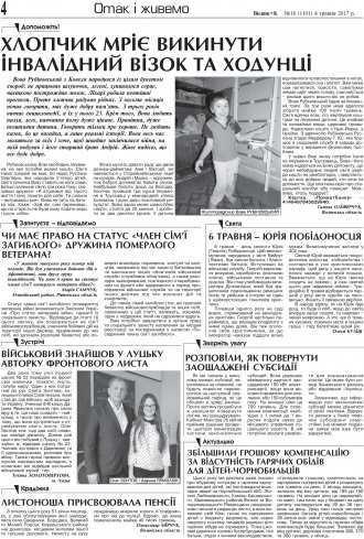 Сторінка № 4 | Газета «ВІСНИК+К» № 18 (1101)