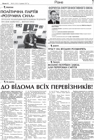 Сторінка № 7 | Газета «ВІСНИК+К» № 18 (1101)