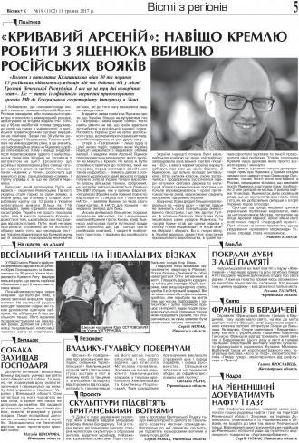 Сторінка № 5 | Газета «ВІСНИК+К» № 19 (1102)