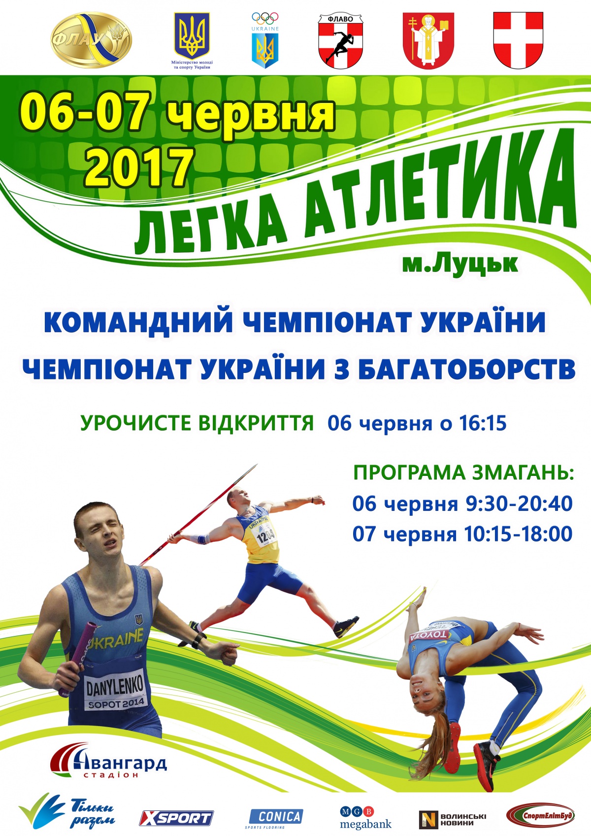 Усі «зірки» української легкої атлетики їдуть до Луцька
