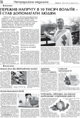 Сторінка № 16 | Газета «ВІСНИК+К» № 20 (1103)