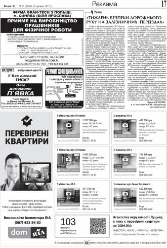 Сторінка № 17 | Газета «ВІСНИК+К» № 20 (1103)