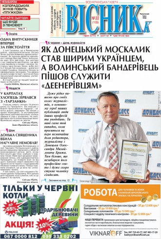 Газета «ВІСНИК+К» № 22 (1105)
