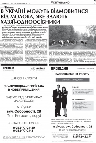 Сторінка № 7 | Газета «ВІСНИК+К» № 23 (1106)