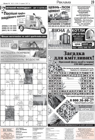 Сторінка № 19 | Газета «ВІСНИК+К» № 23 (1106)