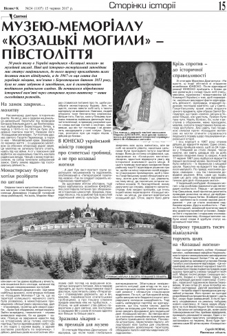 Сторінка № 15 | Газета «ВІСНИК+К» № 24 (1107)