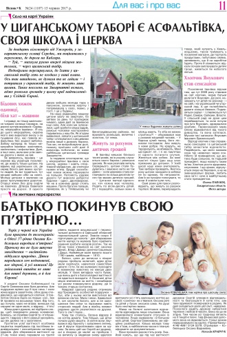 Сторінка № 11 | Газета «ВІСНИК+К» № 24 (1107)