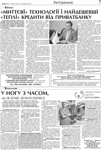 Сторінка № 7 | Газета «ВІСНИК+К» № 24 (1107)