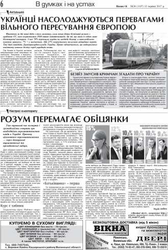 Сторінка № 6 | Газета «ВІСНИК+К» № 24 (1107)
