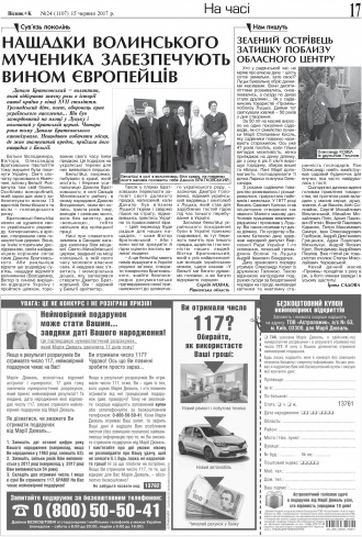 Сторінка № 17 | Газета «ВІСНИК+К» № 24 (1107)