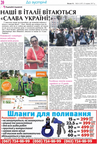 Сторінка № 20 | Газета «ВІСНИК+К» № 24 (1107)