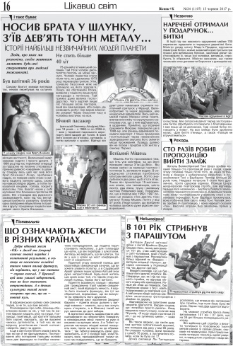 Сторінка № 16 | Газета «ВІСНИК+К» № 24 (1107)