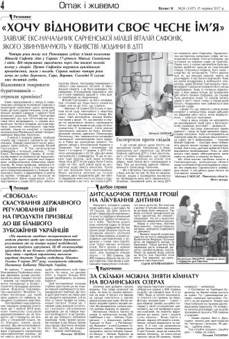 Сторінка № 4 | Газета «ВІСНИК+К» № 24 (1107)