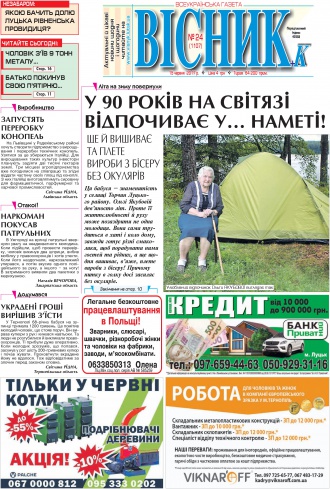 Газета «ВІСНИК+К» № 24 (1107)