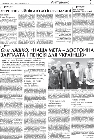 Сторінка № 7 | Газета «ВІСНИК+К» № 25 (1108)