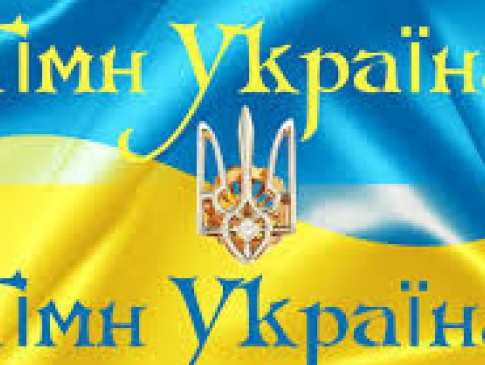 Пропонують змінити текст Гімну України
