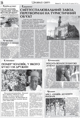 Сторінка № 16 | Газета «ВІСНИК+К» № 26 (1110)