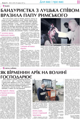Сторінка № 11 | Газета «ВІСНИК+К» № 26 (1110)