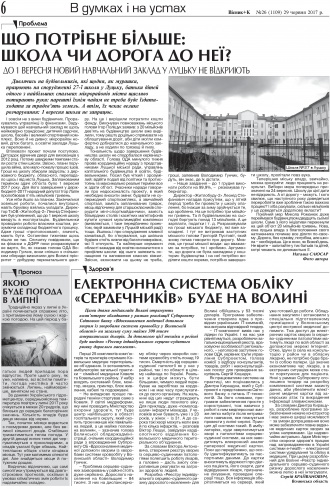 Сторінка № 6 | Газета «ВІСНИК+К» № 26 (1110)