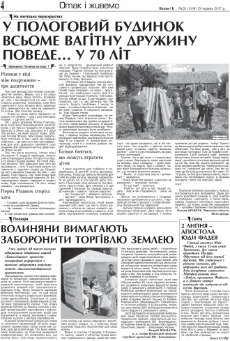 Сторінка № 4 | Газета «ВІСНИК+К» № 26 (1110)