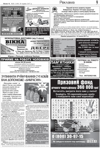 Сторінка № 9 | Газета «ВІСНИК+К» № 26 (1110)