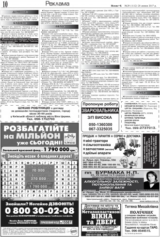 Сторінка № 10 | Газета «ВІСНИК+К» № 29 (1112)