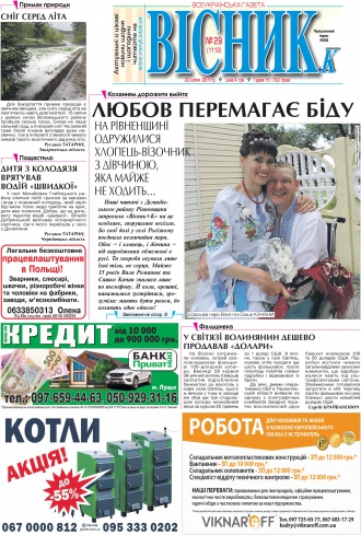 Газета «ВІСНИК+К» № 29 (1112)