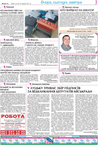 Сторінка № 3 | Газета «ВІСНИК+К» № 29 (1112)