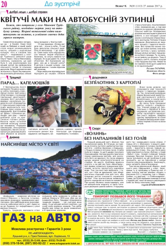 Сторінка № 20 | Газета «ВІСНИК+К» № 30 (1113)