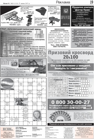 Сторінка № 19 | Газета «ВІСНИК+К» № 30 (1113)
