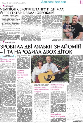 Сторінка № 11 | Газета «ВІСНИК+К» № 30 (1113)