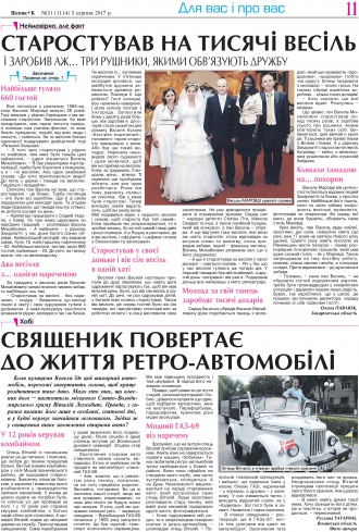 Сторінка № 11 | Газета «ВІСНИК+К» № 31 (1114)