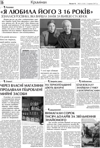 Сторінка № 16 | Газета «ВІСНИК+К» № 31 (1114)
