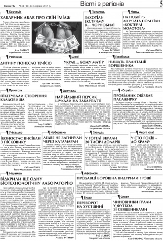 Сторінка № 5 | Газета «ВІСНИК+К» № 31 (1114)