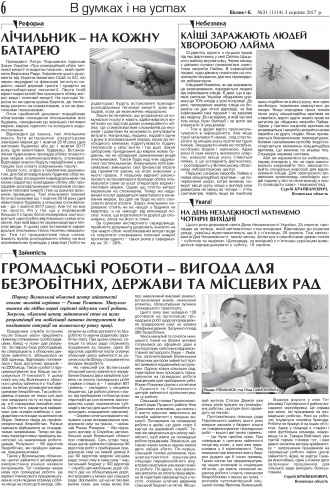 Сторінка № 6 | Газета «ВІСНИК+К» № 31 (1114)