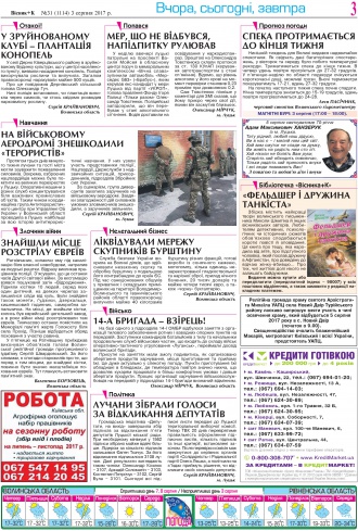 Сторінка № 3 | Газета «ВІСНИК+К» № 31 (1114)